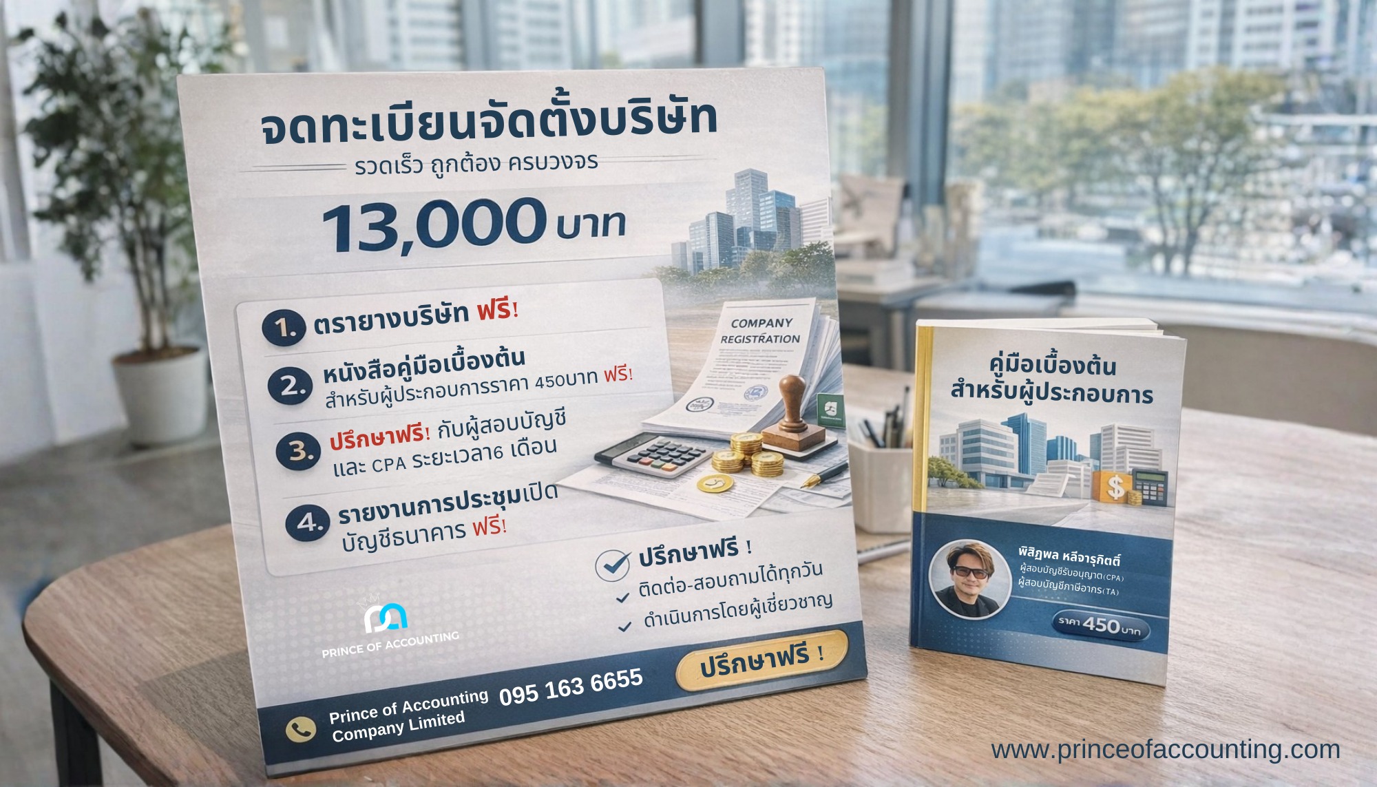 Images/Blog/flh2tnZx-โปรจดบริษัท.jpg